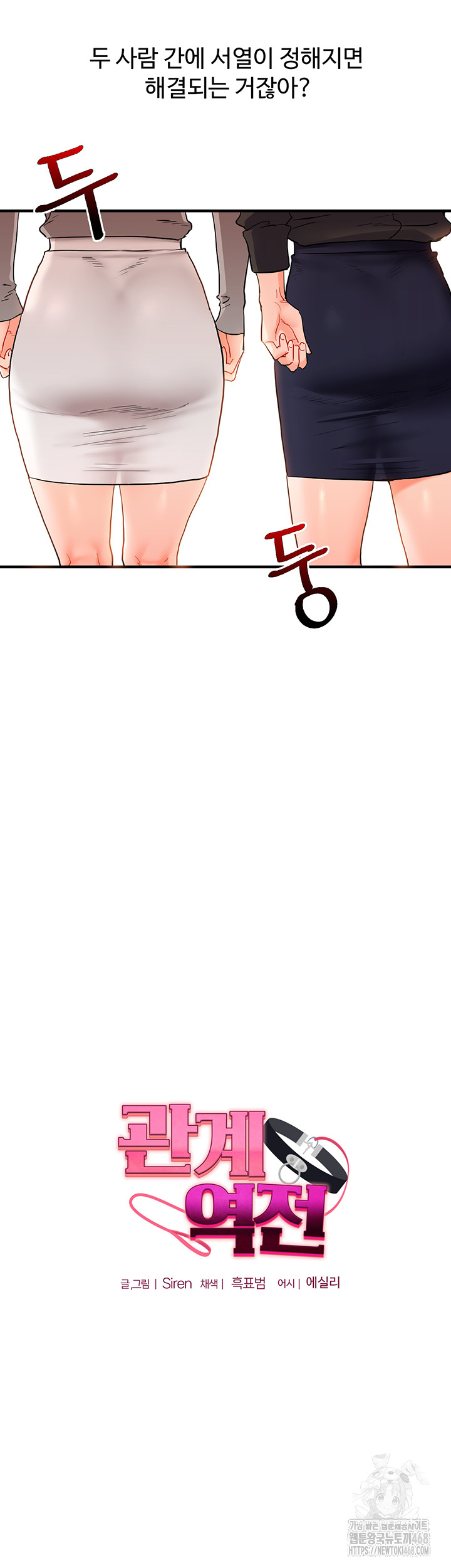 Relationship Reversal Button Raw Chapter 69 - Page 5