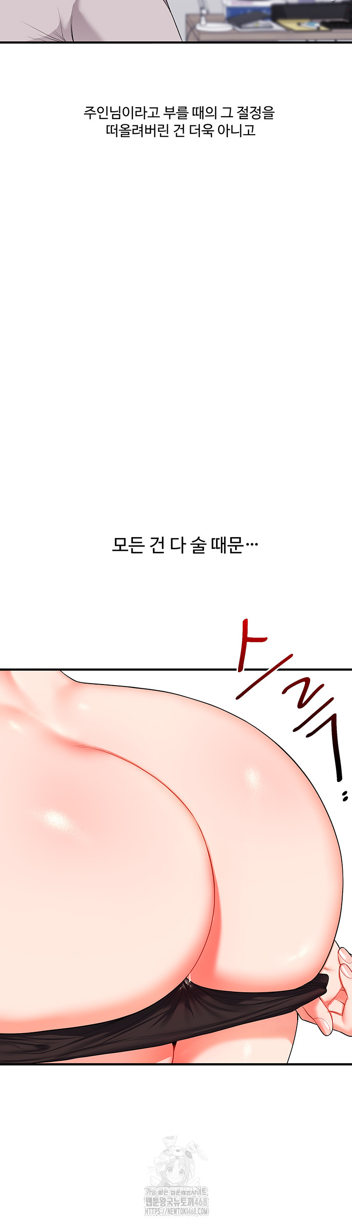 Relationship Reversal Button Raw Chapter 69 - Page 52