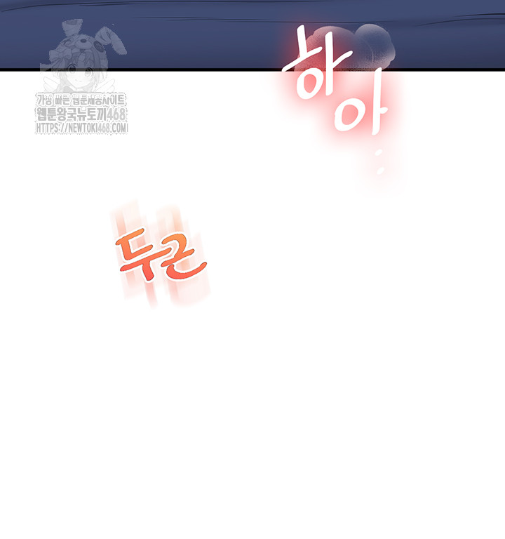 Relationship Reversal Button Raw Chapter 69 - Page 54