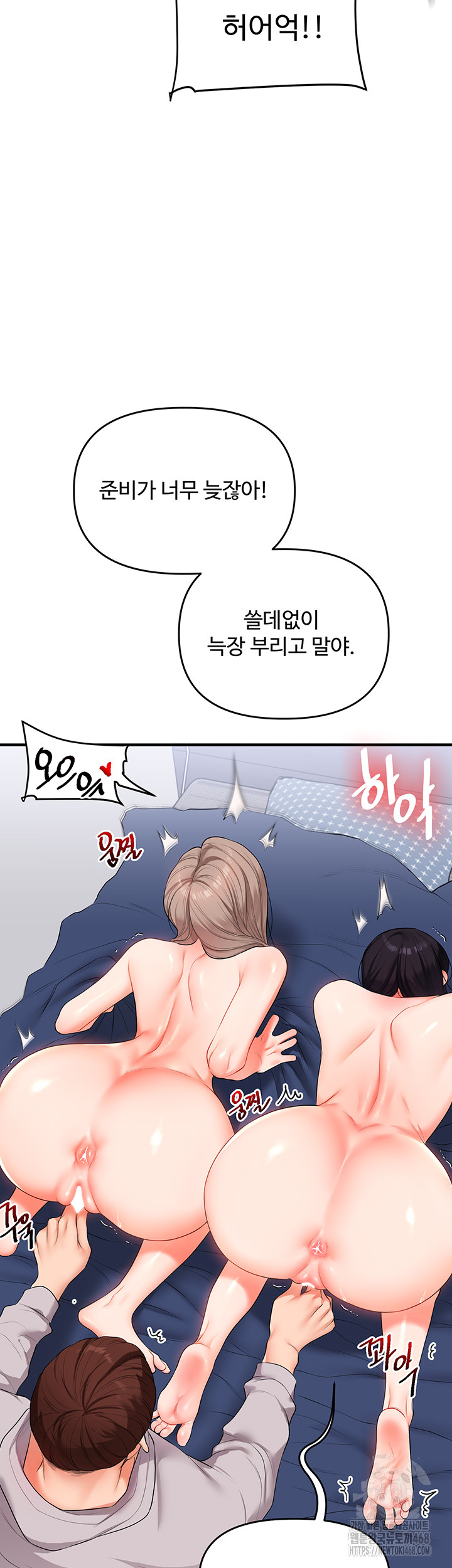 Relationship Reversal Button Raw Chapter 69 - Page 56