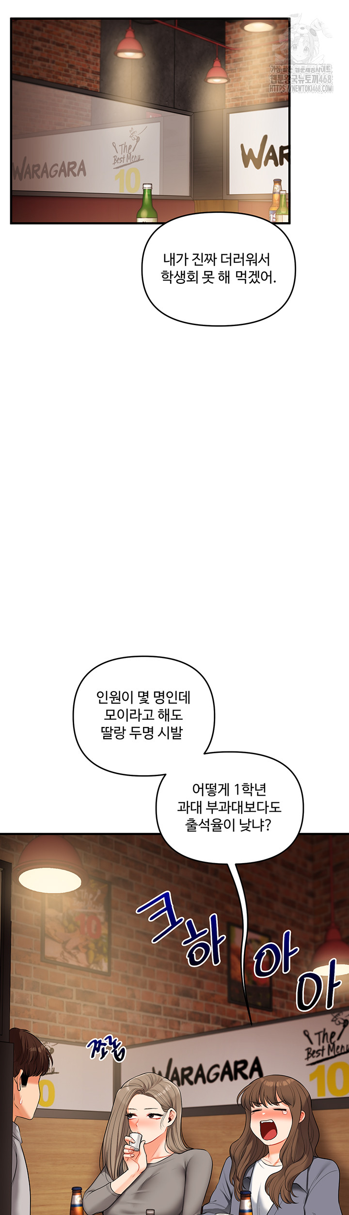 Relationship Reversal Button Raw Chapter 69 - Page 7