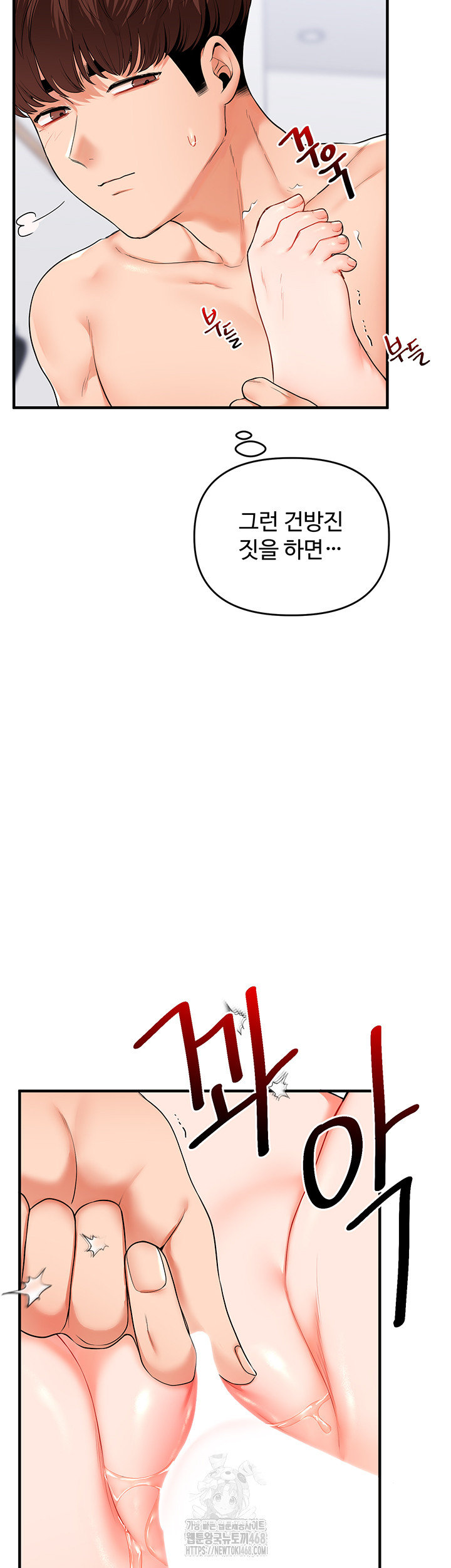 Relationship Reversal Button Raw Chapter 70 - Page 22