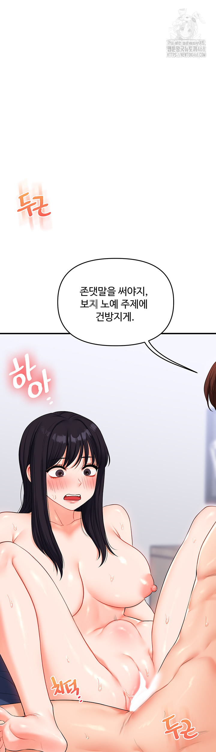 Relationship Reversal Button Raw Chapter 70 - Page 36