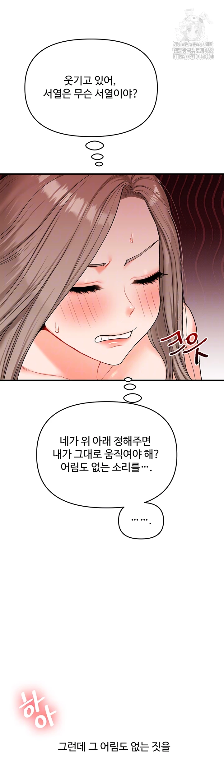 Relationship Reversal Button Raw Chapter 70 - Page 4