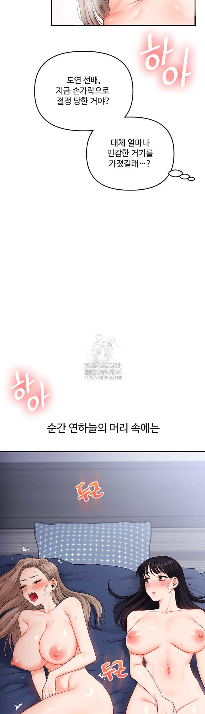 Relationship Reversal Button Raw Chapter 70 - Page 49