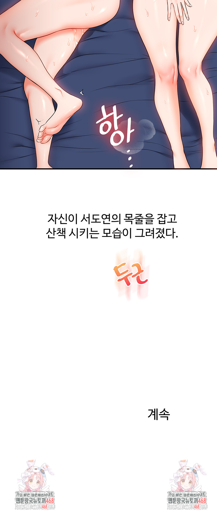 Relationship Reversal Button Raw Chapter 70 - Page 50