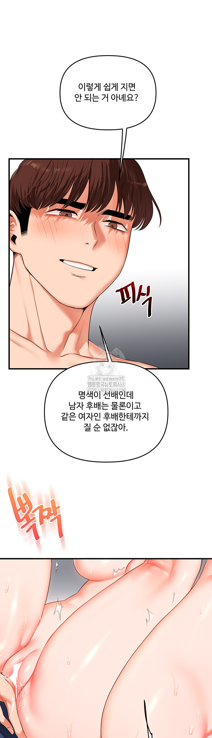 Relationship Reversal Button Raw Chapter 71 - Page 16