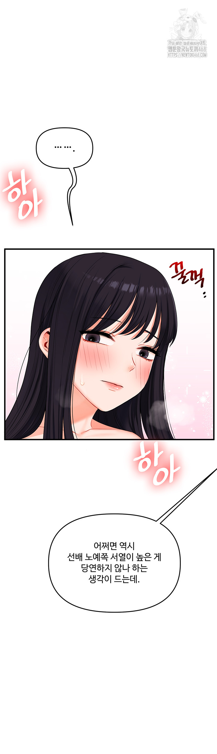 Relationship Reversal Button Raw Chapter 71 - Page 26