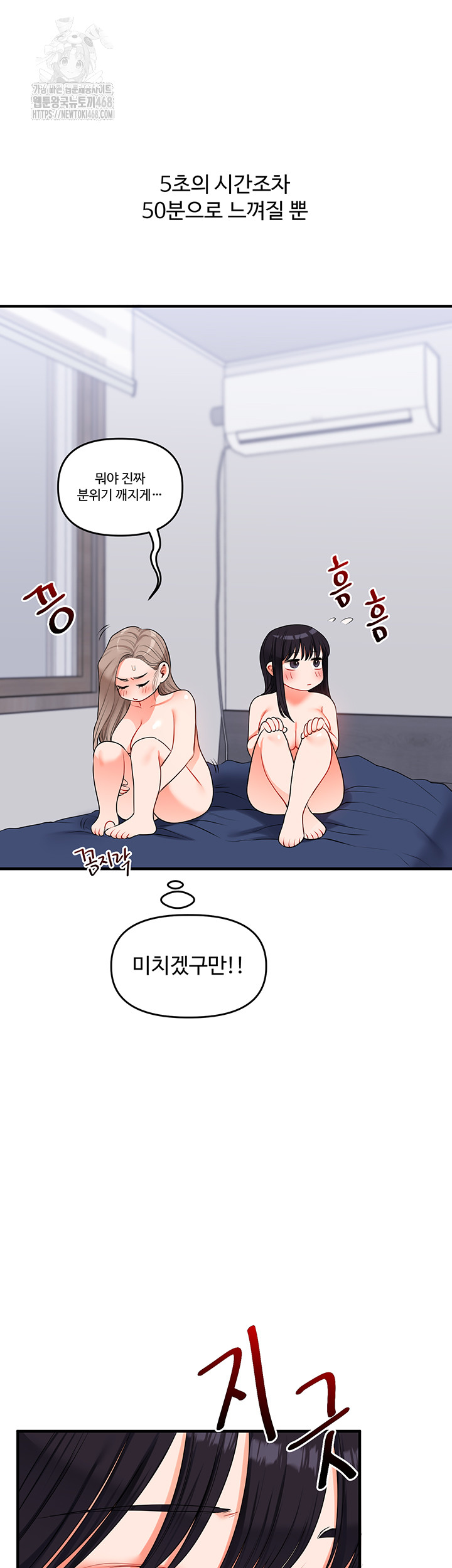 Relationship Reversal Button Raw Chapter 71 - Page 29