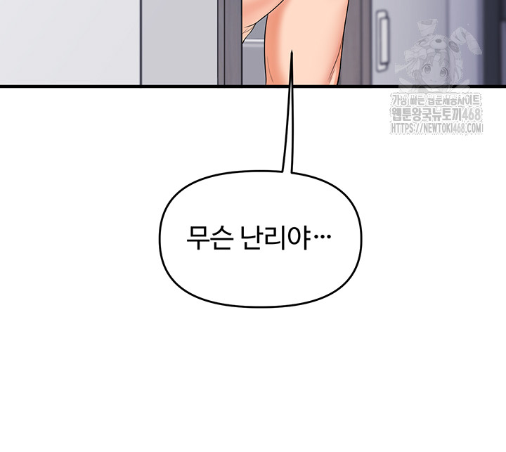 Relationship Reversal Button Raw Chapter 71 - Page 37