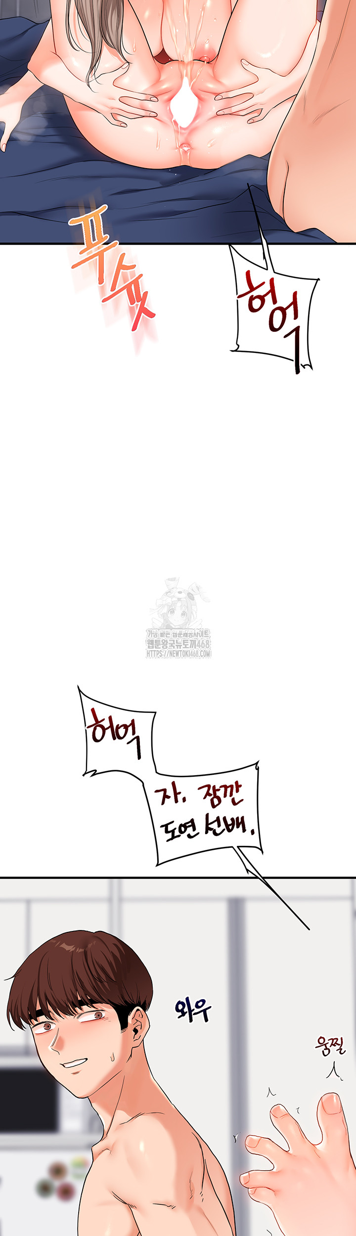 Relationship Reversal Button Raw Chapter 71 - Page 52