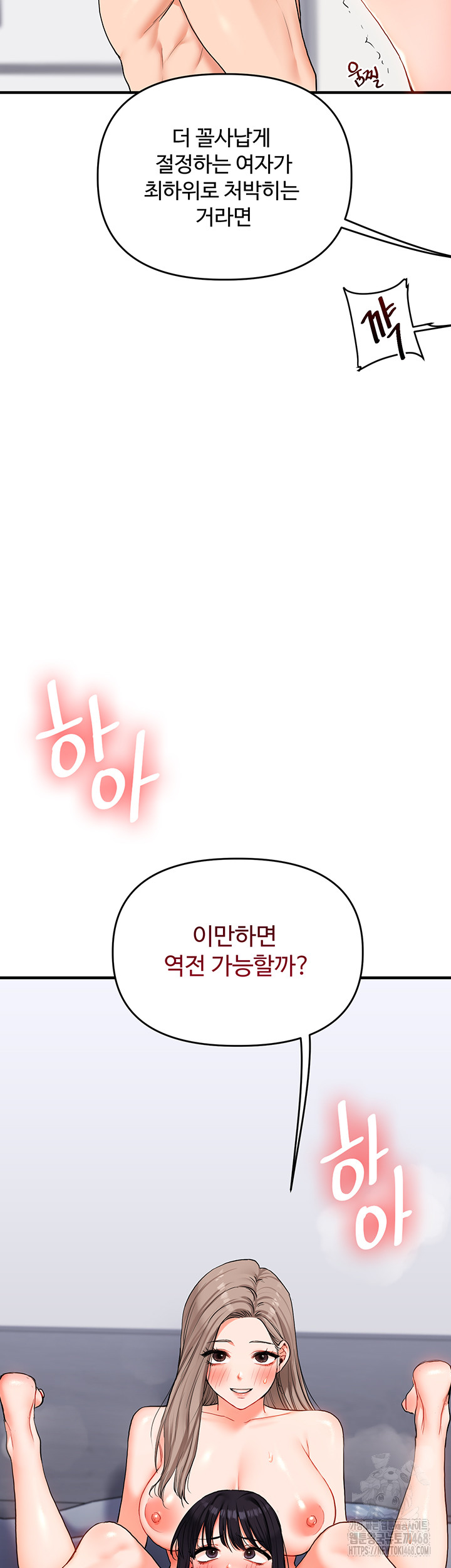 Relationship Reversal Button Raw Chapter 71 - Page 53