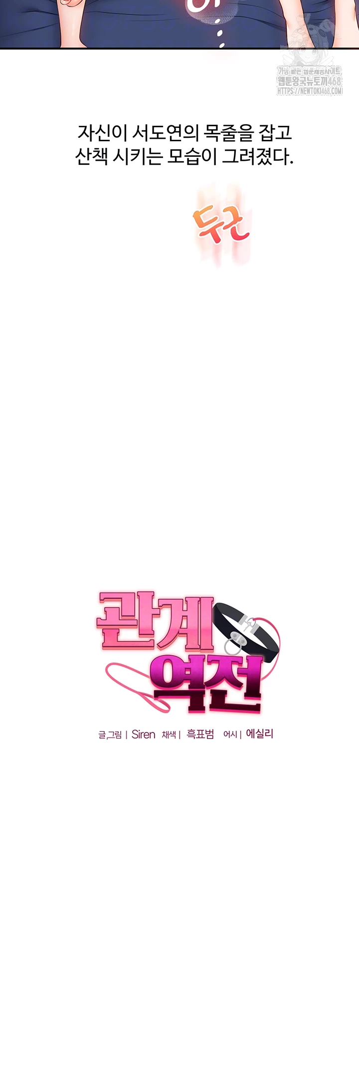 Relationship Reversal Button Raw Chapter 71 - Page 6