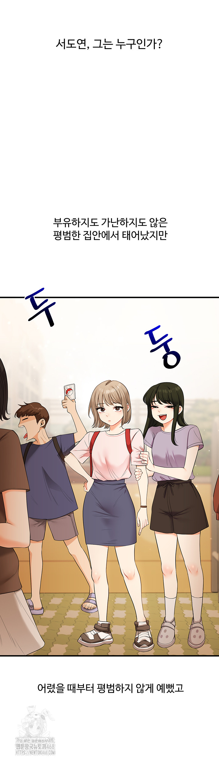 Relationship Reversal Button Raw Chapter 71 - Page 7