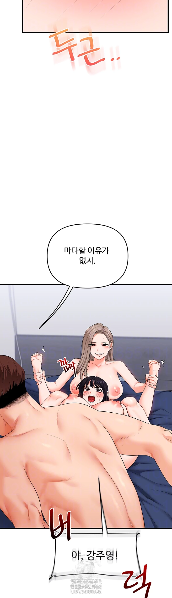 Relationship Reversal Button Raw Chapter 72 - Page 14