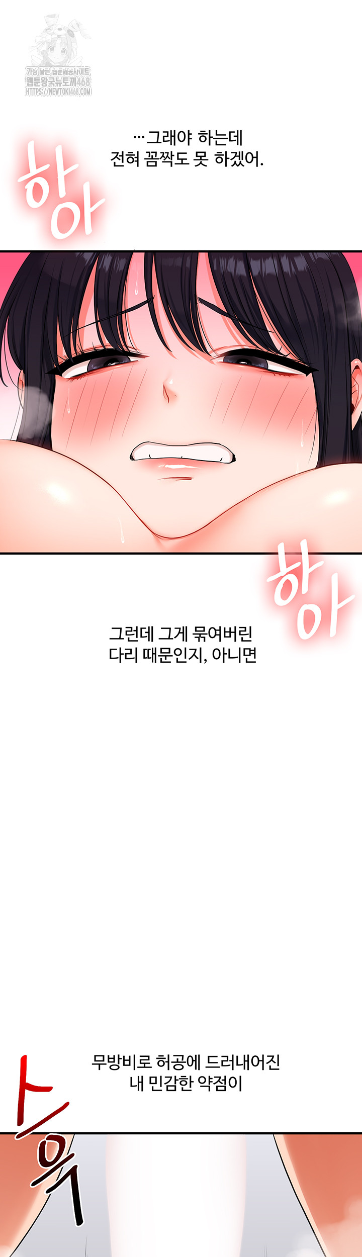 Relationship Reversal Button Raw Chapter 72 - Page 16