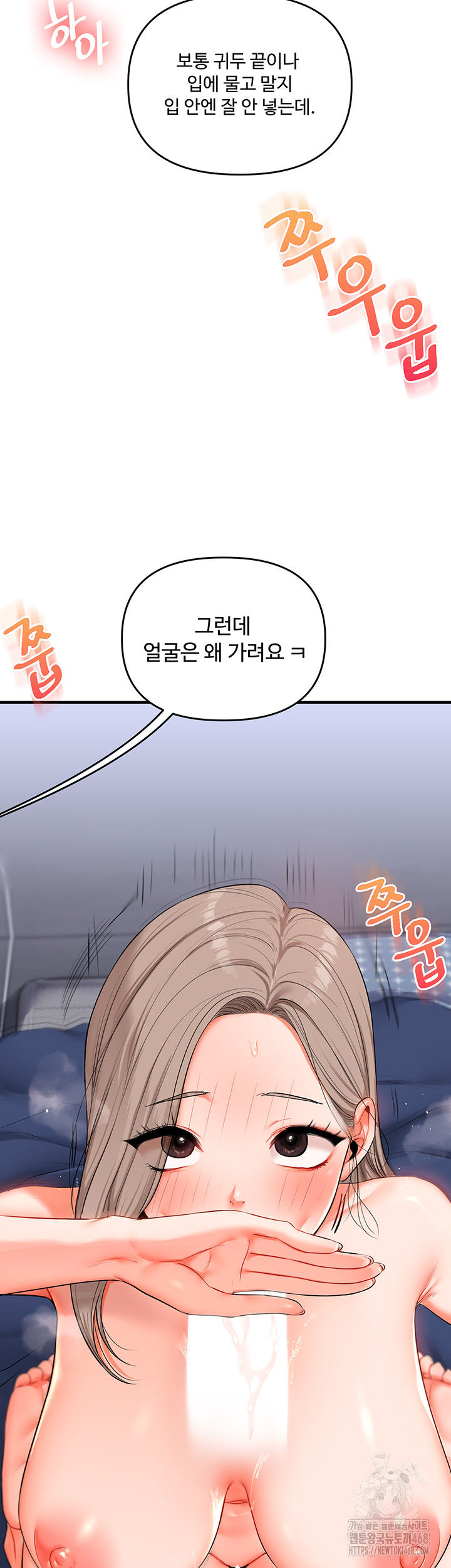 Relationship Reversal Button Raw Chapter 72 - Page 41