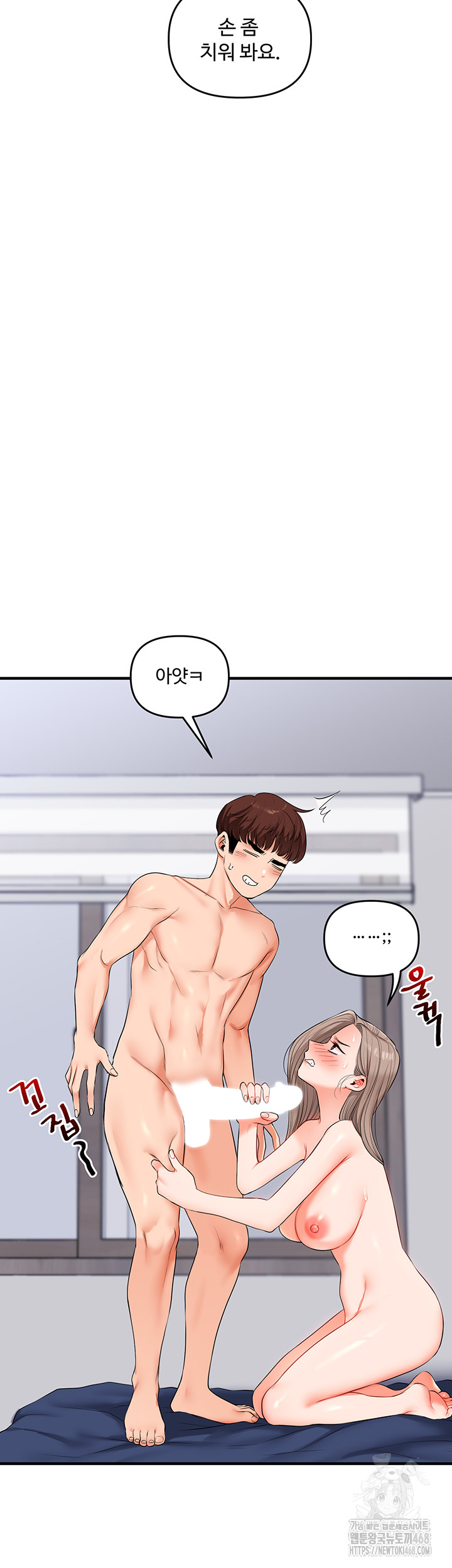 Relationship Reversal Button Raw Chapter 72 - Page 43