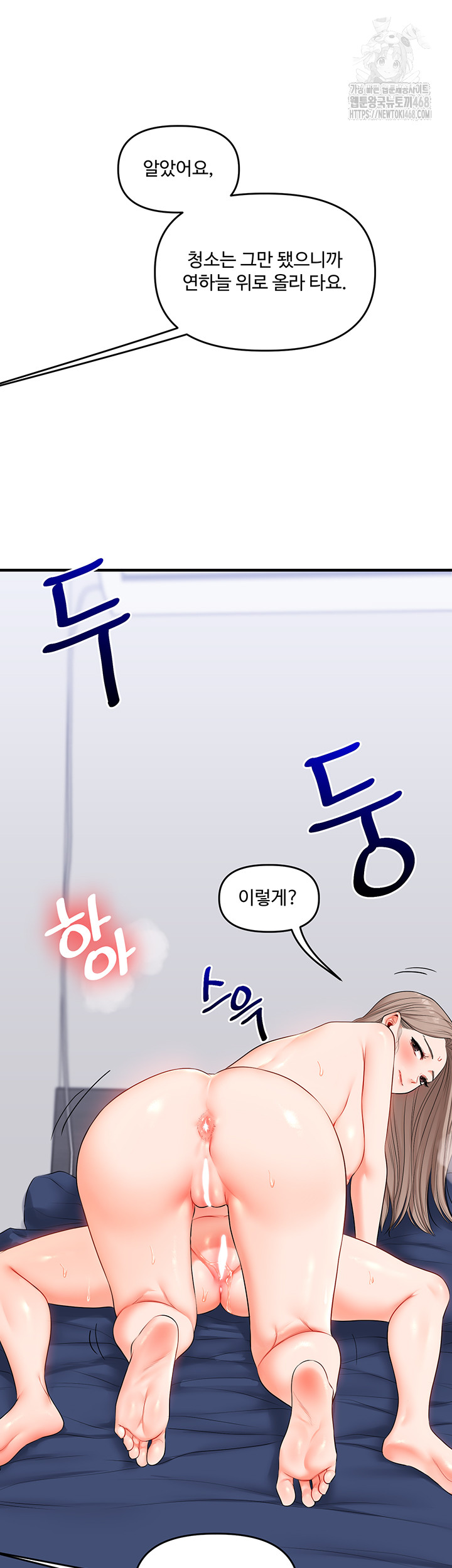 Relationship Reversal Button Raw Chapter 72 - Page 45