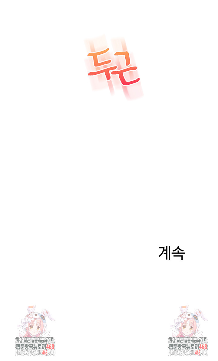 Relationship Reversal Button Raw Chapter 72 - Page 61