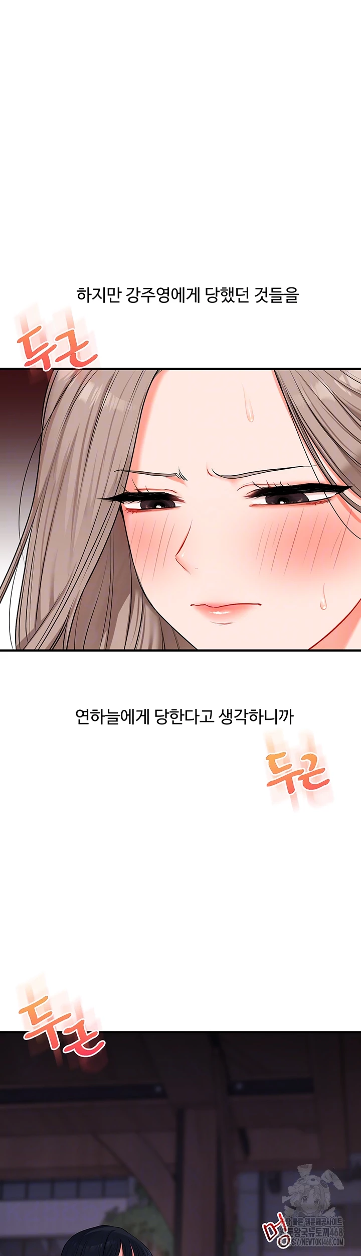 Relationship Reversal Button Raw Chapter 72 - Page 9