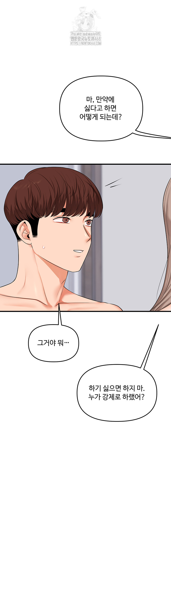 Relationship Reversal Button Raw Chapter 73 - Page 11