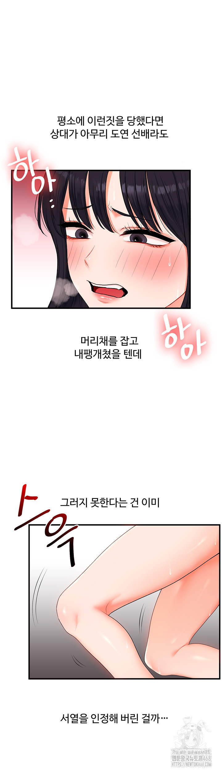 Relationship Reversal Button Raw Chapter 73 - Page 16