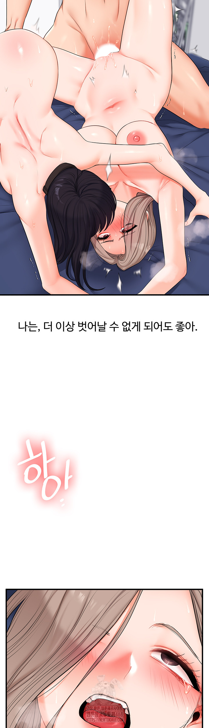 Relationship Reversal Button Raw Chapter 73 - Page 47