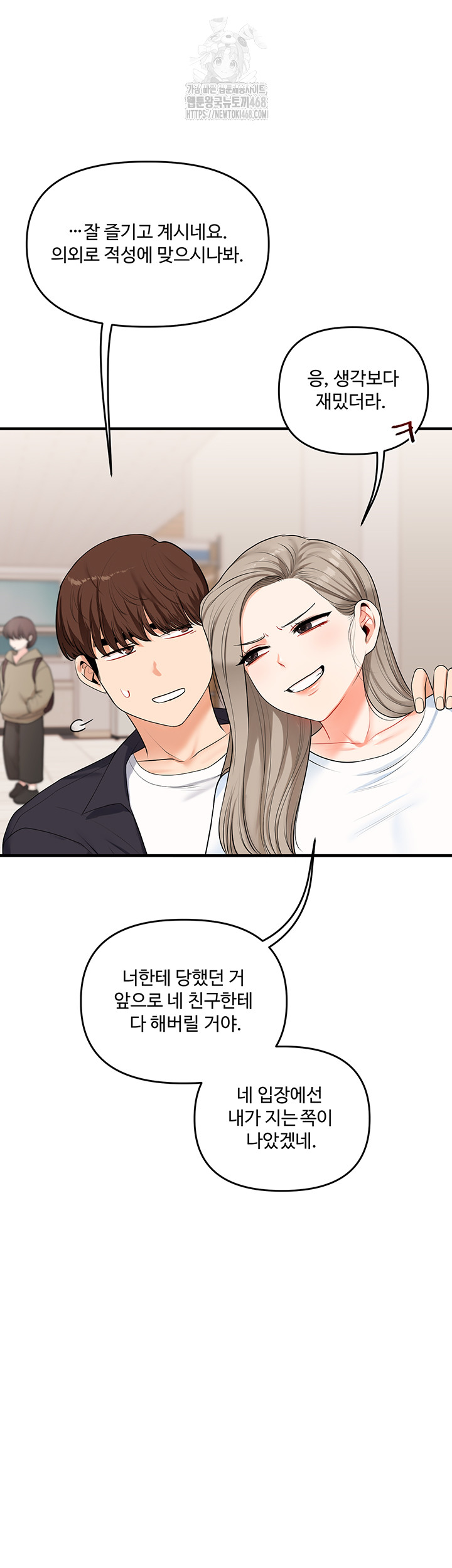 Relationship Reversal Button Raw Chapter 73 - Page 54