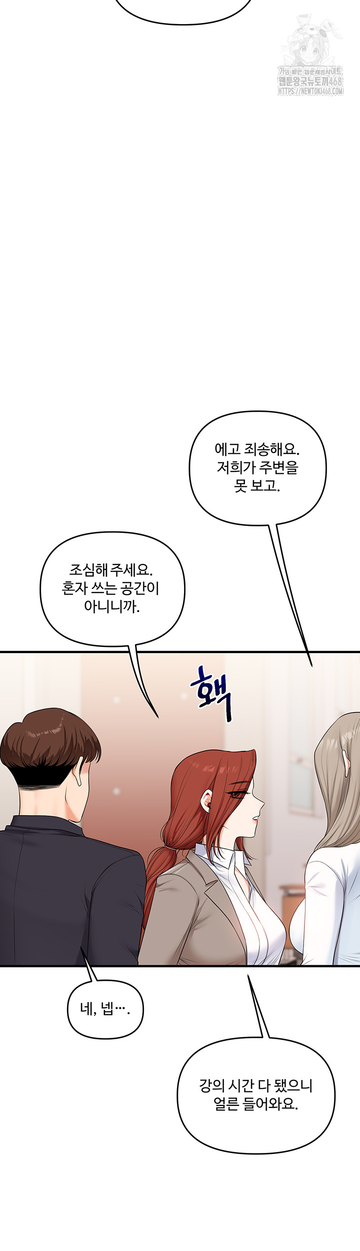 Relationship Reversal Button Raw Chapter 73 - Page 60