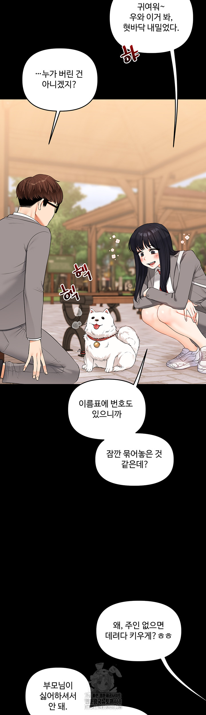 Relationship Reversal Button Raw Chapter 73 - Page 7