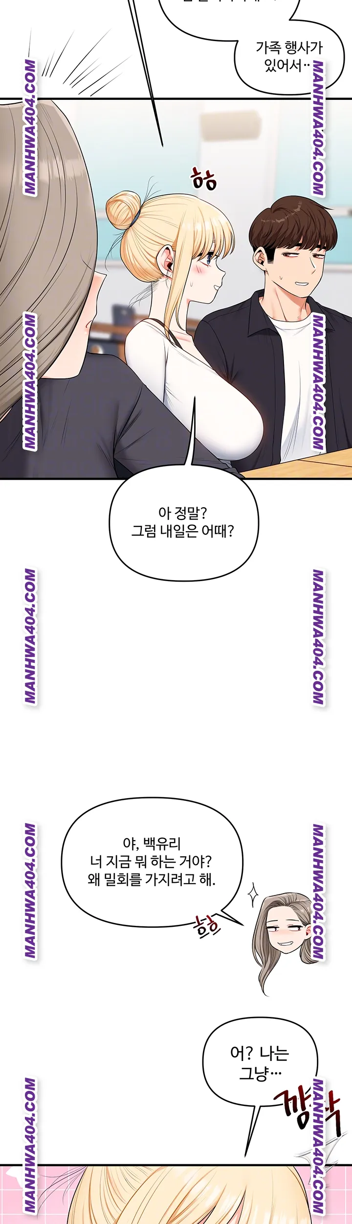 Relationship Reversal Button Raw Chapter 74 - Page 14