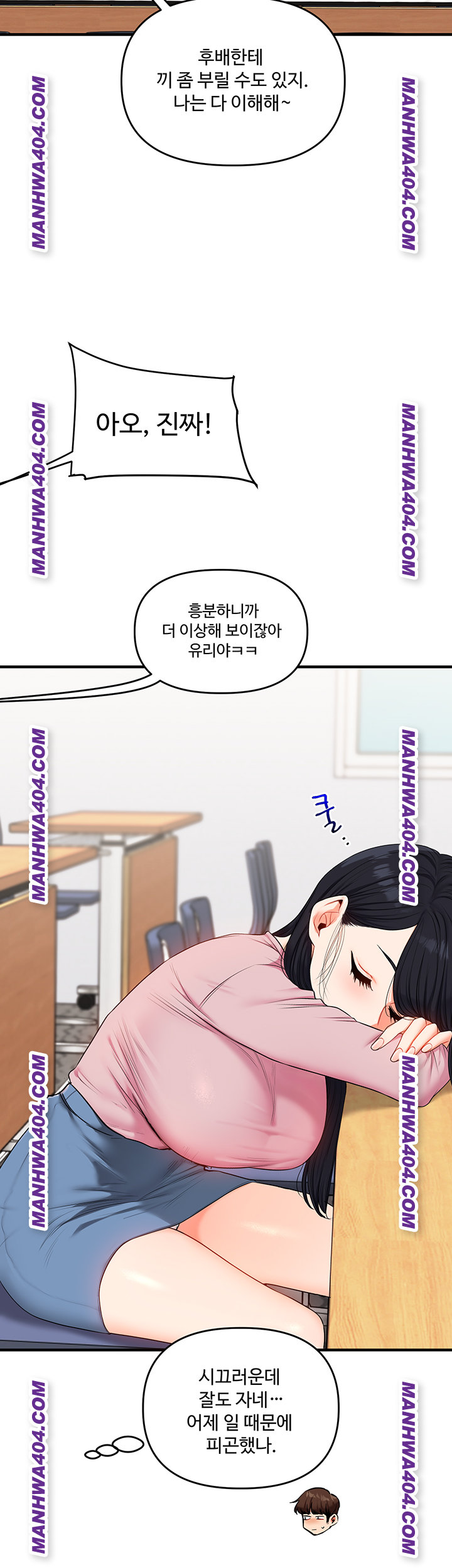 Relationship Reversal Button Raw Chapter 74 - Page 16