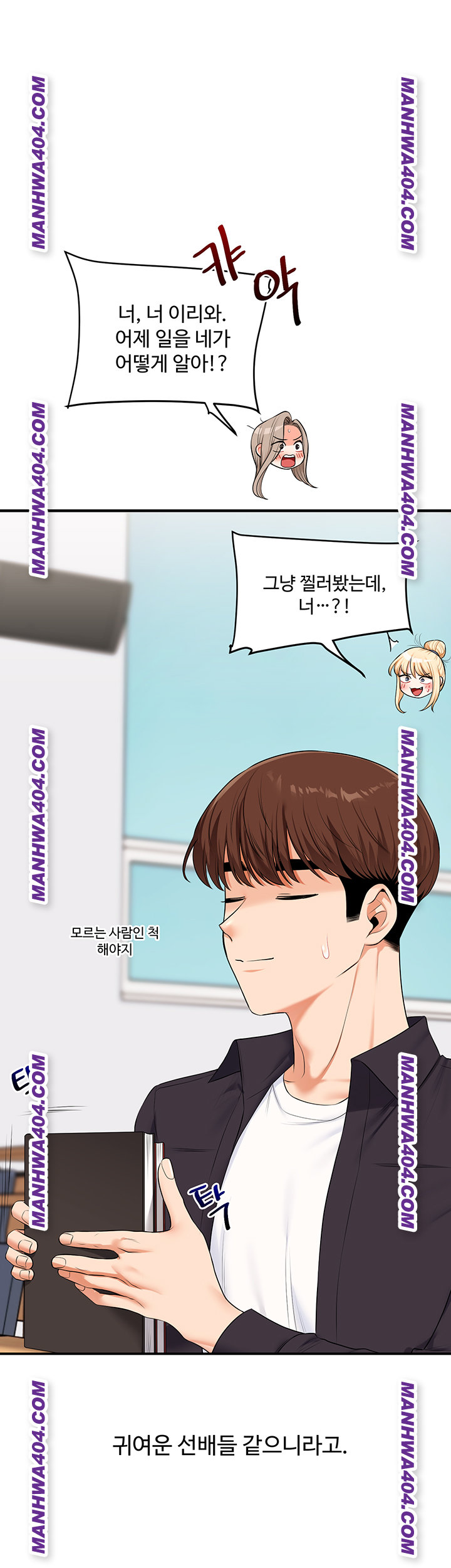 Relationship Reversal Button Raw Chapter 74 - Page 23