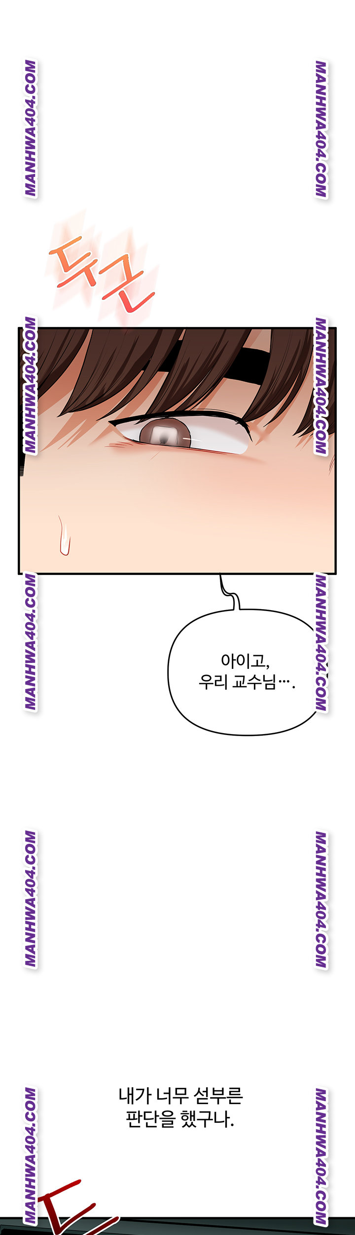 Relationship Reversal Button Raw Chapter 74 - Page 5