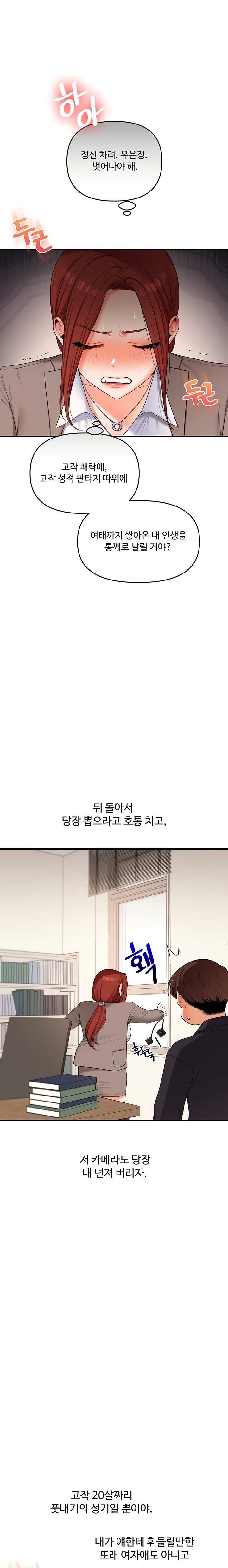 Relationship Reversal Button Raw Chapter 75 - Page 10