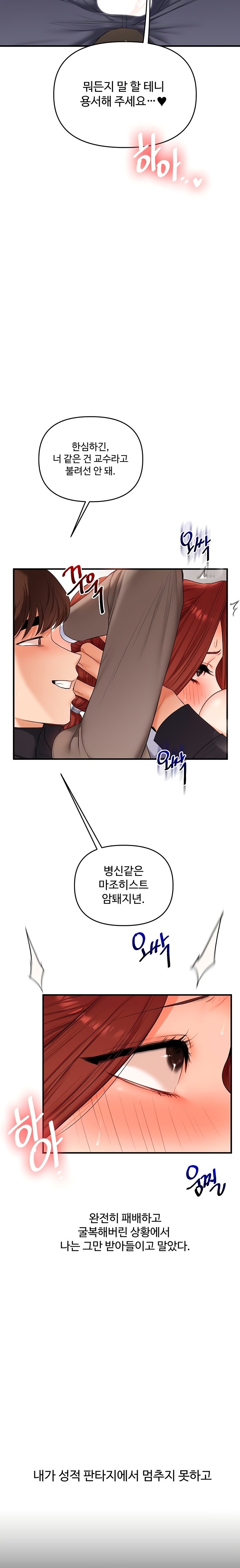 Relationship Reversal Button Raw Chapter 75 - Page 21