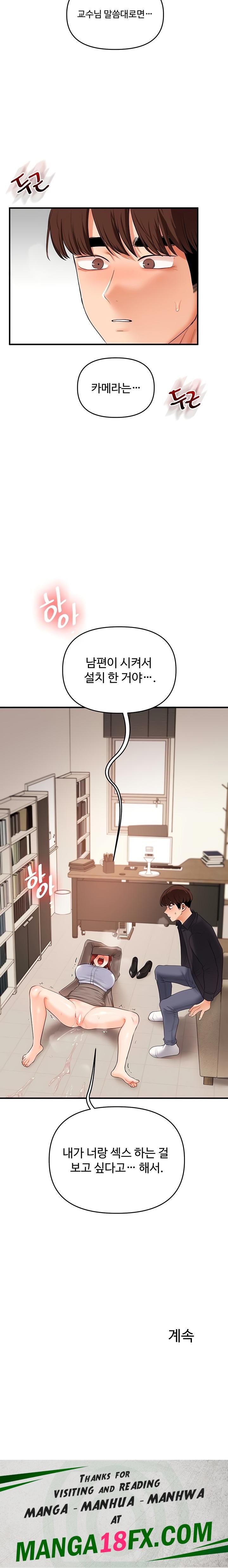 Relationship Reversal Button Raw Chapter 75 - Page 24