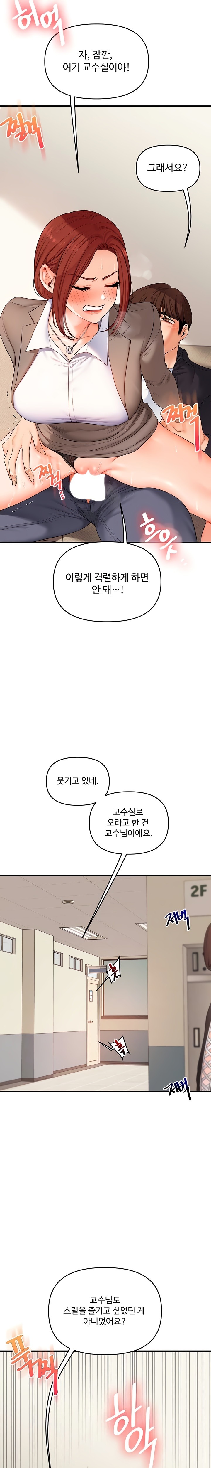 Relationship Reversal Button Raw Chapter 75 - Page 7