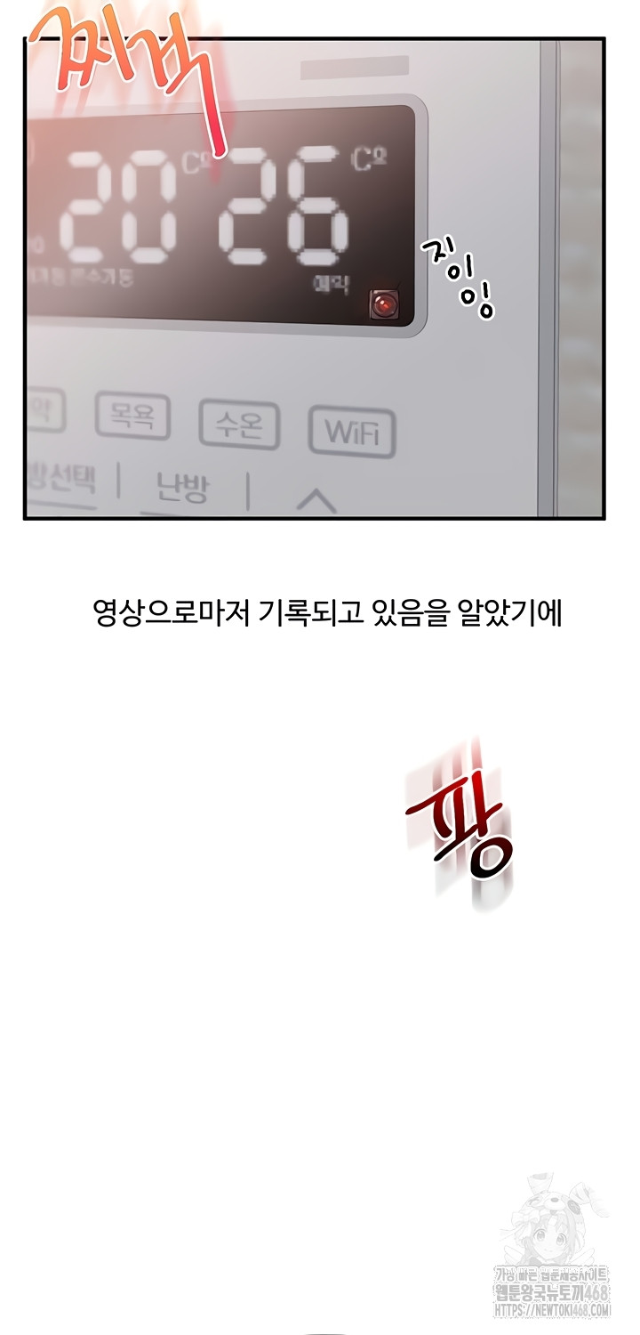 Relationship Reversal Button Raw Chapter 76 - Page 20