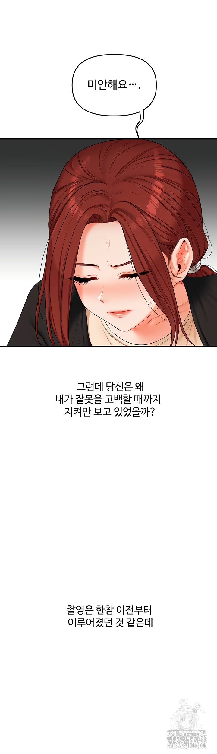 Relationship Reversal Button Raw Chapter 76 - Page 23