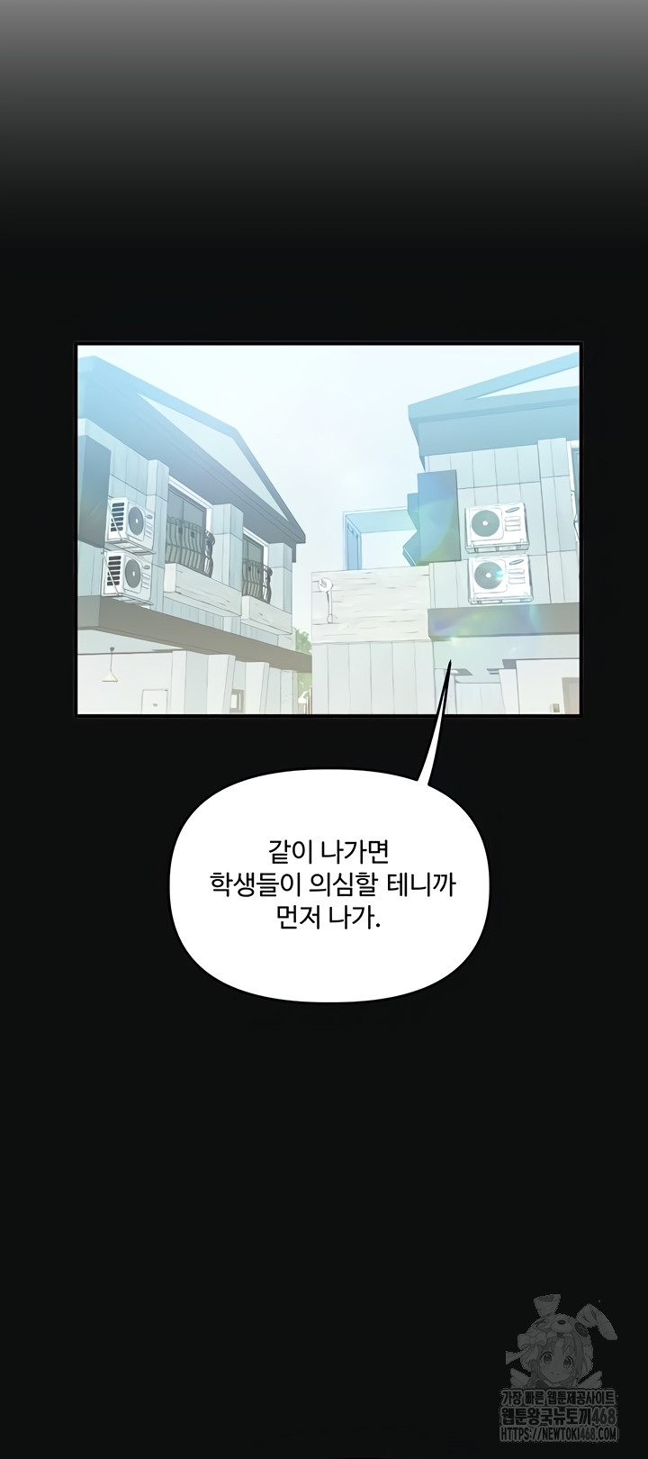 Relationship Reversal Button Raw Chapter 76 - Page 28