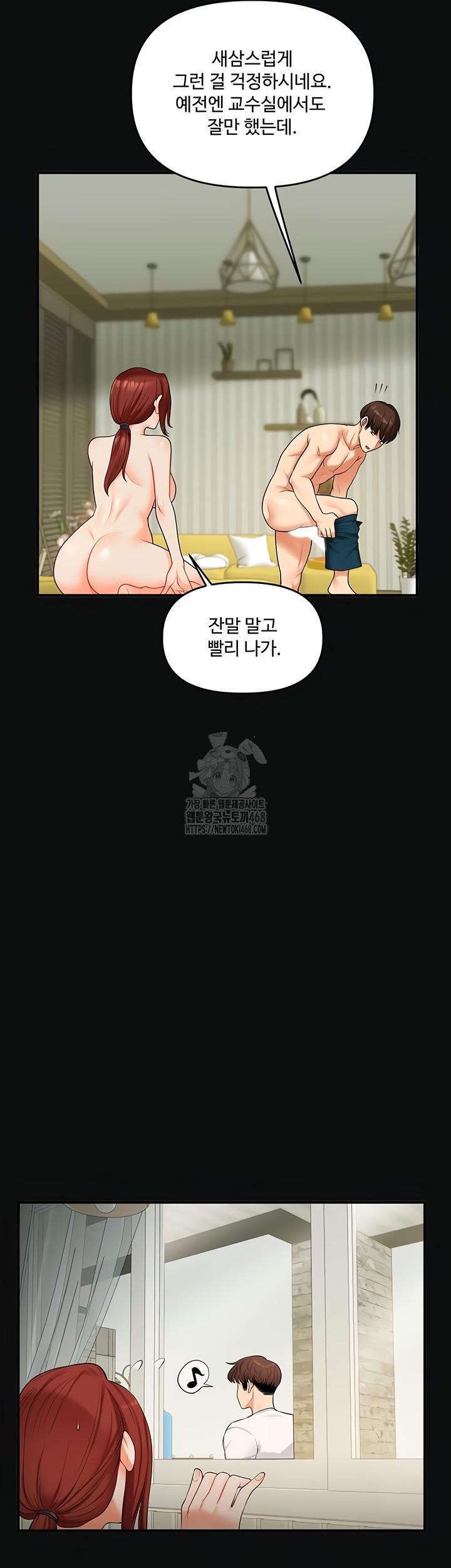 Relationship Reversal Button Raw Chapter 76 - Page 29