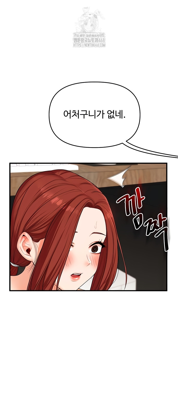 Relationship Reversal Button Raw Chapter 76 - Page 31