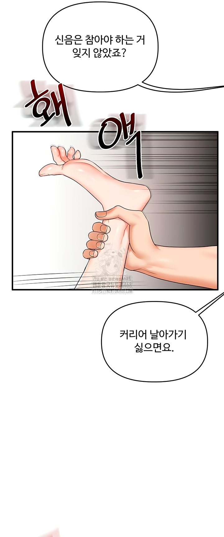 Relationship Reversal Button Raw Chapter 76 - Page 38