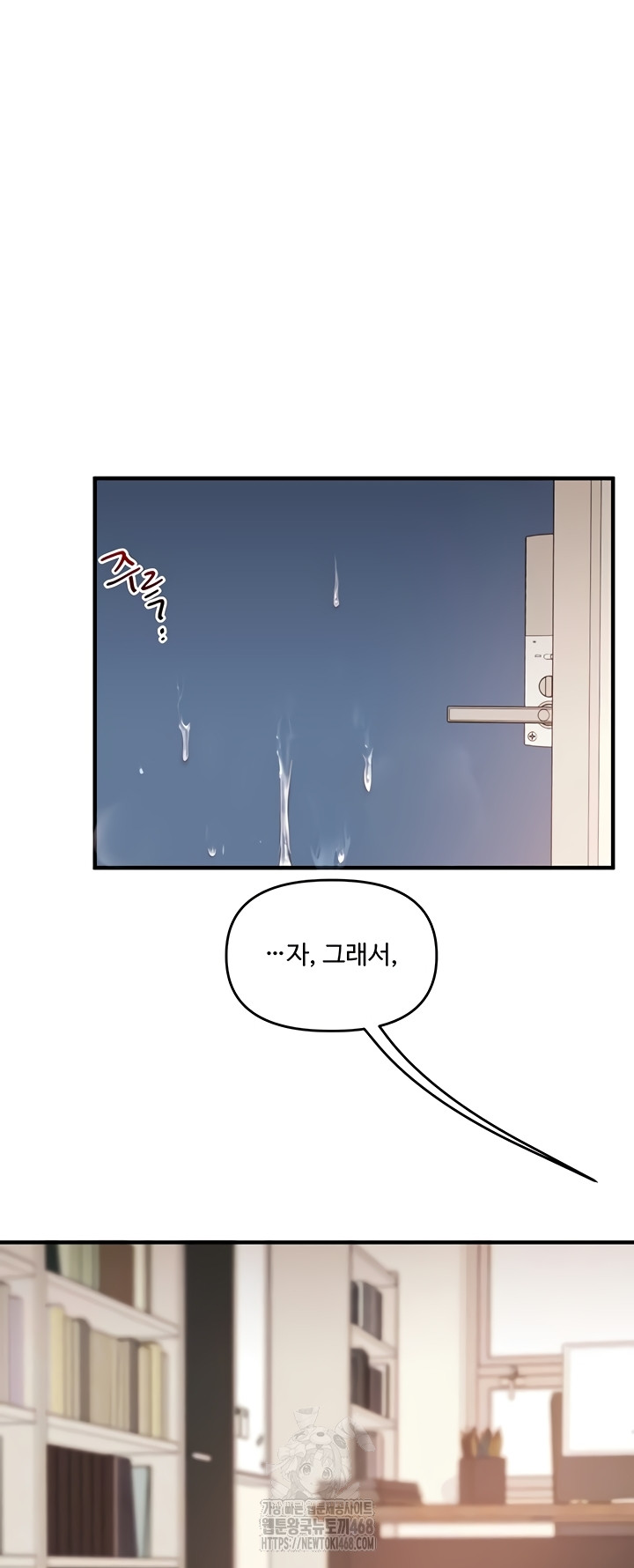 Relationship Reversal Button Raw Chapter 76 - Page 4