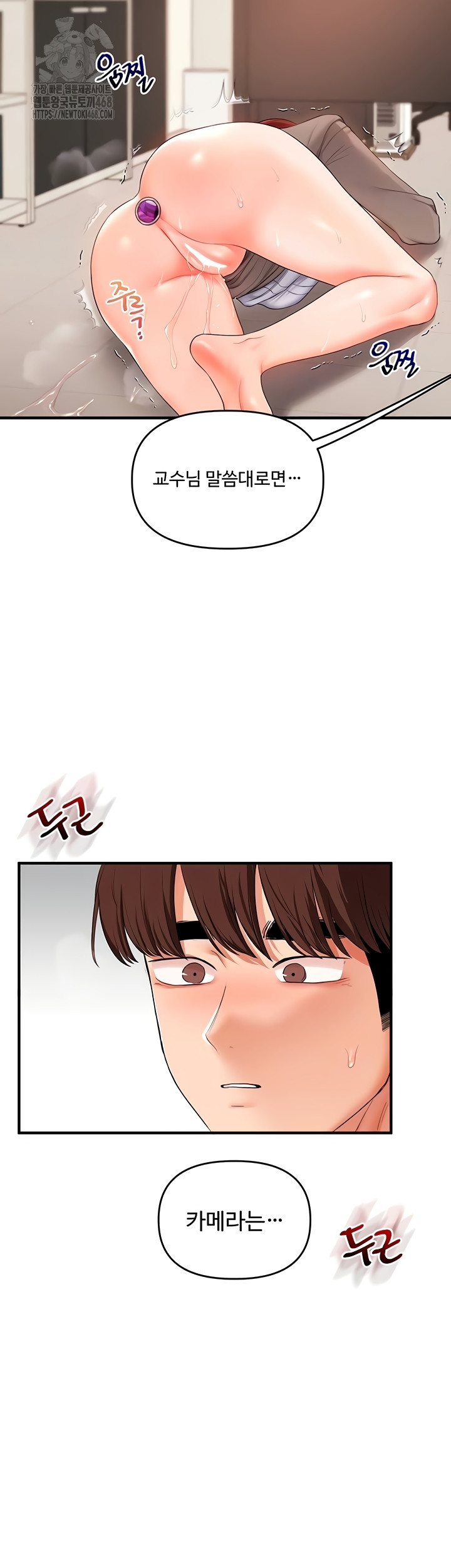 Relationship Reversal Button Raw Chapter 76 - Page 5