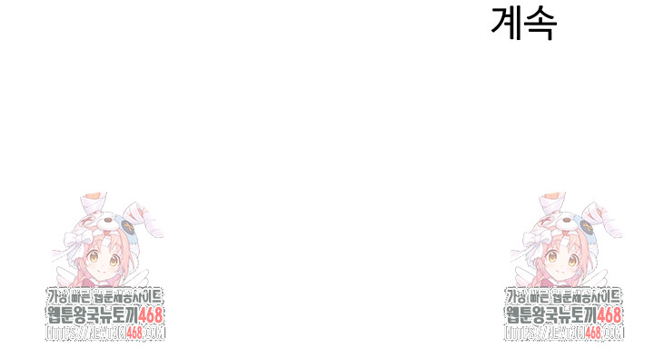 Relationship Reversal Button Raw Chapter 76 - Page 52