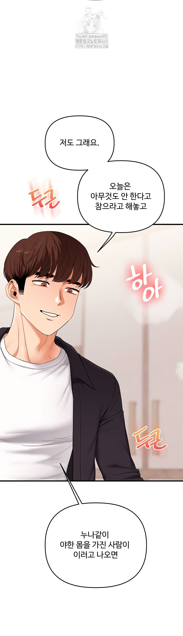 Relationship Reversal Button Raw Chapter 78 - Page 11