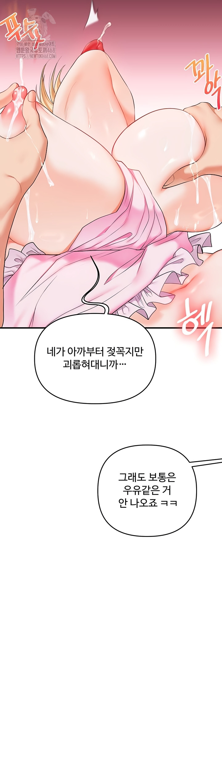 Relationship Reversal Button Raw Chapter 78 - Page 41